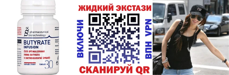 Бутират жидкий экстази  площадка телеграм  Альметьевск  купить  цена 