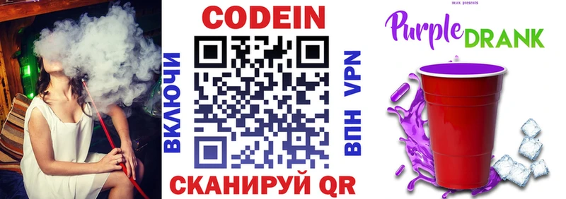 Кодеиновый сироп Lean Purple Drank  купить закладку  Альметьевск 